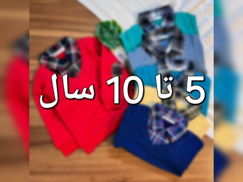 5 تا 10 سال 